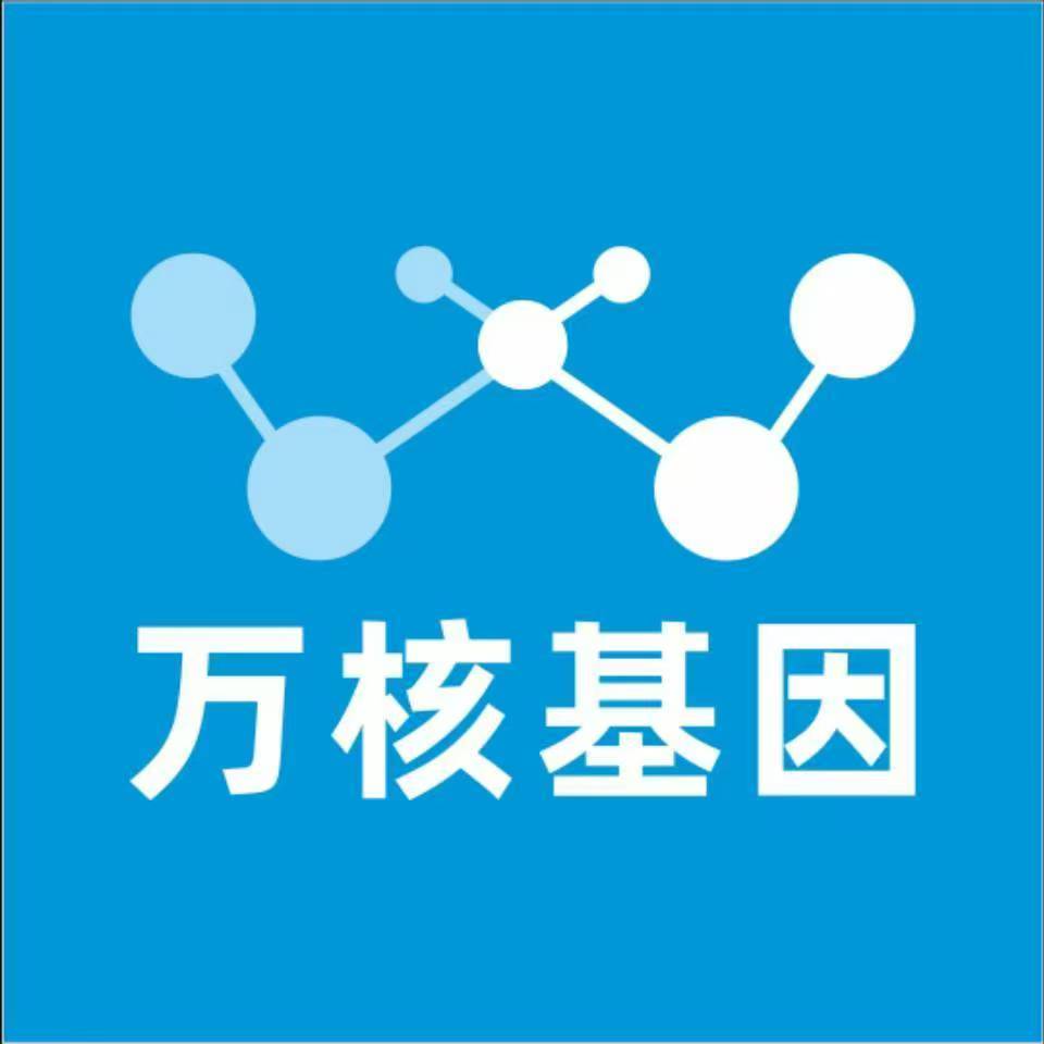 迪庆维西万核健康基因管理咨询中心